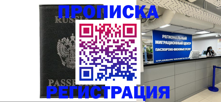 временная регистрация для школы в Волжском