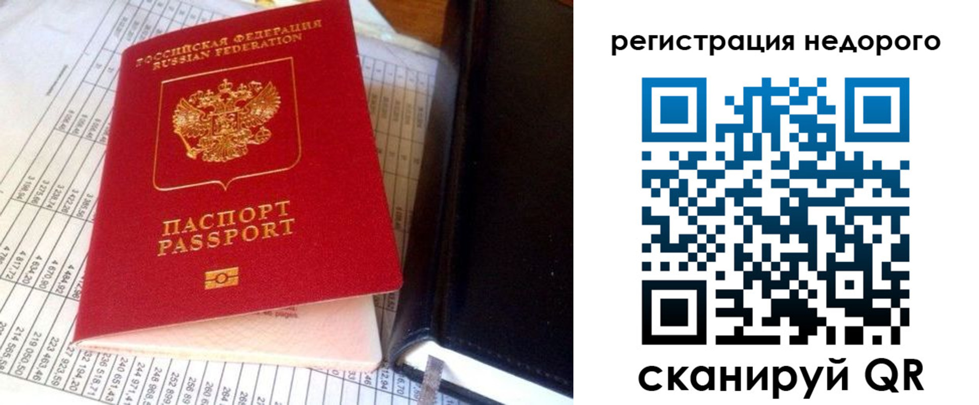 прописка паспорт в Волжском
