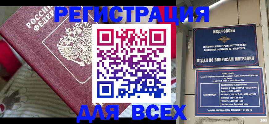 временная регистрация адрес в Волжском