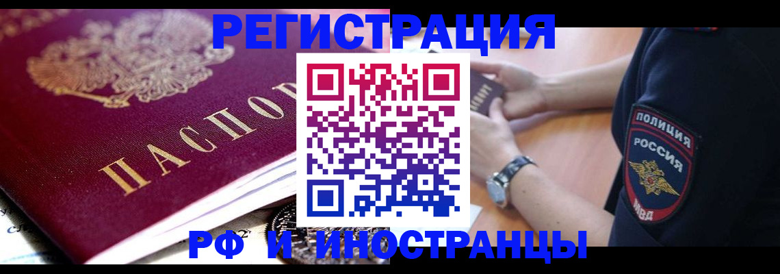 прописка 2025 в Волжском